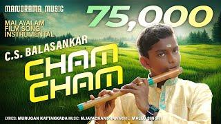 Cham Cham | Instrumental Film Song  Flute| C S Balasankar  | Murugan Kattakada | M Jayachandran