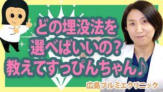 【二重整形】どの埋没法を選べばいいの？教えてすっぴんちゃん