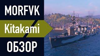 Обзор крейсера Kitakami  -  Дымная торпедность!