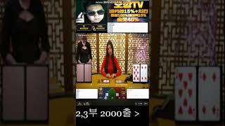 [바카라] 미친 승부 이렇게 하면 됩니다! #바카라 #shorts