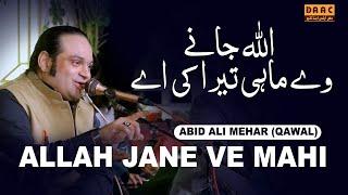 Allah Jane Ve Mahi Tera Pyar Ki Hai | Abid Mehar Ali Qawwal | DAAC Event