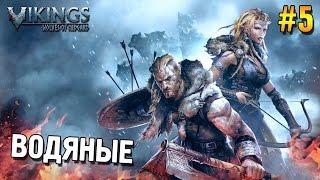 Vikings: Wolves of Midgard Прохождение  Водяные  #5