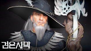 Black Desert Online (검은사막):  Wizard Character Creation (F2P Korea)