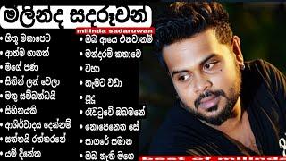 Milinda Sadaruwan Songs Collection | මිලින්දගේ සුපිරිම සින්දු සෙට් එක #milindasandaruwan #newsong