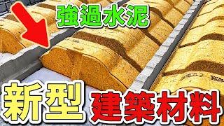 十個最新水平的建築材料，第一名的智能照明系統能直接用手機操控，發光效果能照亮一整棟建築。比傳統LED燈帶強大100倍|好奇風向標 #世界之最 #出類拔萃 #腦洞大開 #top10 #建築 #建材