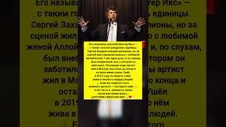 Сергей Захаров: Голос эпохи, о котором забывать нельзя. Последние новости шоу-бизнеса. #новости