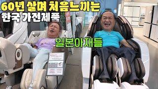 일본 가전제품이 최고인 줄 알았던 60대 아저씨들이 1시간동안 감탄한 이유 l 오니쿠와 일본 아재들 시리즈 4화