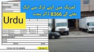 Trucking business in America . Hindi Urdu vlogs