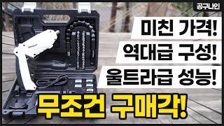 1만원대에 만나는 사기템 공개! 3.6V 전동드라이버 끝판왕을 만났다!