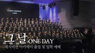 대구 대흥교회 | 그 날 (One Day) Matt Redman [4K]