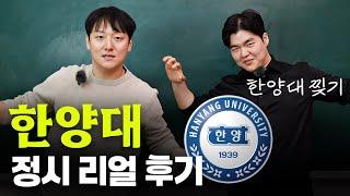 한양대 연극영화과 정시 리얼 찐 후기, 분석! | 연기덕후 |  송파연기학원