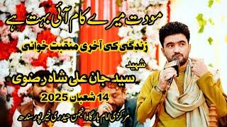 Mawadat Mere Kaam Ayi Buhat Hai | Syed Jan Ali Shah Rizvi | Last Mehfil e Milad Of His Life | Ya Ali