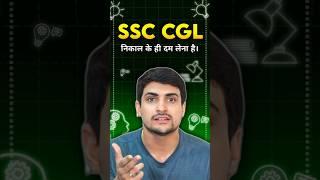 CGL क्यों नहीं Clear हो रहा है  #ssc #motivation