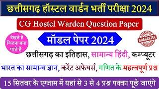 CG Hostel Warden Model Paper 2024 | CG Hostel Warden 2024,CG Vyapam Old Question Paper#hostelwarden