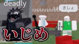 【Roblox】弟が投げられてたので投げたらいじめられました....#ロブロックス #物や人を飛ばす