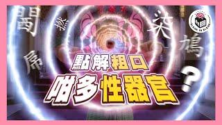 粵語粗口「五字真言」古今用法，古代人都直接X人老母？｜格物冷知識S2