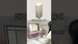 3D목업&패키지 끝판왕 #패키지 #패키지디자인 #브랜딩 #포트폴리오 #디자인강의 #mockup #mockupdesign #pacdora #packagedesign #일러스트