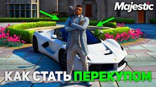 КАК СТАТЬ ПЕРЕКУПОМ? ГАЙД ПО ПЕРЕКУПУ в GTA 5 MAJESTIC RP