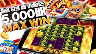 [슬롯][슬롯머신] 칠리 히트 메가웨이즈 x5,000배 맥스윈!! Pragmatic Play Chilli Heat Megaways x5,000배 MAX WIN!! #슬롯버프