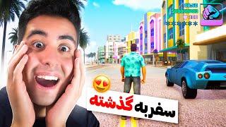 سفر به جی تی ای وایس سیتی ریمستر  GTA Vice City Definitive Edition