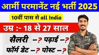 Army new vacancy 2025 | Army AFMS | Army group c recruitment 2025 | army permanent bharti 2025