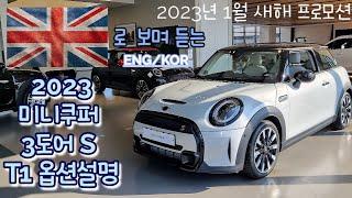 [ENG/KOR] 브리티시로 보며 듣는 2023 미니쿠퍼 3도어 S T1 화이트실버 ! #미니쿠퍼S #미니쿠퍼