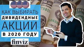 Инвестиции в дивидендные акции в 2020. Какие купить. Пассивный доход