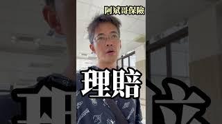 保險商品選擇多就一定比較好嗎？￼其實還有更重要的事！￼#保險 #醫療 #失能 #住院 #意外
