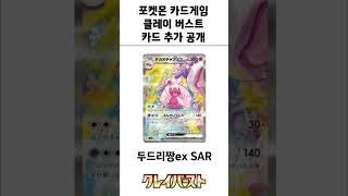 클레이 버스트를 꼭 사야 하는 이유? 모야모 SR 드디어 공개 !!