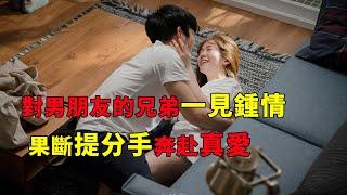 【完整版】禁忌！這才是成年人的戀愛啊，雖然很心動，但對於走出舒適圈非常的猶豫，卻也在最後服從內心《春夜》（完整版）#韓劇#電視劇解説#一口氣看完