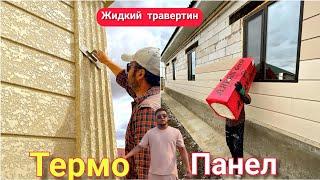 Термапанель – Готово решение по утепление фасада два в одном!жидкий травертин, amazing construction!