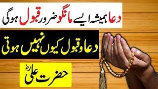 Har Dua Qabool Hogi || Dua Qabool Karne Ka Tarika By Hazarat Ali R.A || Islam Advisor