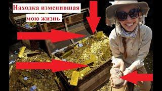 Сокровища Как заработать деньги совершенно случайно #клад #Поиск сокровищ.