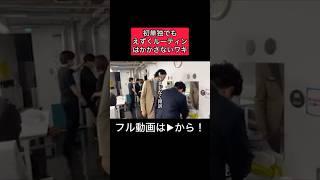 #ゼロカラン #お笑い #芸人 #神保町よしもと漫才劇場 #渋谷よしもと漫才劇場 #ルーティン #吉本興業 #よしもと #漫才 #ライブ #切り抜き