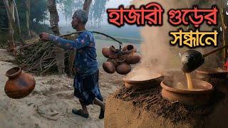 যে গুড় খেয়ে অভিভূত হয়েছিলেন রানী এলিজাবেথ || Hajari Gur || Hajari Molasses