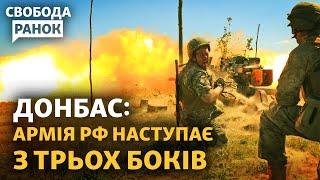 Нова загроза оточення ЗСУ на Донбасі. Генштаб заспокоює людей? | Свобода Ранок