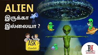 Do Aliens Exist? l Alien இருக்கா இல்லையா ? l Ask Scientists Beyond Headlines Media