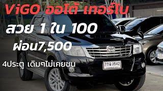 วีโก้แชมป์ ออโต้ เทอโบ กระบะ 4ประตู  Toyota Vigo Champ 3.0G Auto Top Option 2012 รถมือสองราคาถูก