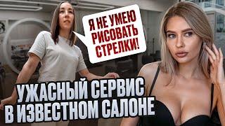 ЖУТКО БЕСЯЧАЯ ВИЗАЖИСТ, КОТОРАЯ НИЧЕГО НЕ УМЕЕТ /  Треш обзор / Линочка