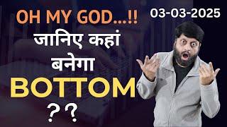 Oh my God !! जानिए कहां बनेगा Bottom