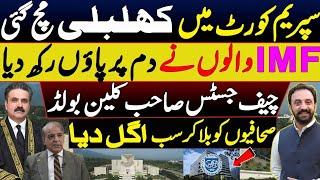 IMF Clean Bold to Yahya Afridi in Supreme court | CJP Emergency meeting with journalists in SC