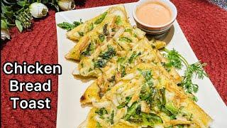 10 Mints Quick Bread Toast Recipe | Chicken Bread Toast | by Tasty_Treats