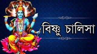 শ্রী বিষ্ণু চালিশা - নমো বিষ্ণু ভগবান খারারি | Shri Vishnu Chalisa | Best Hindi Devotional Song