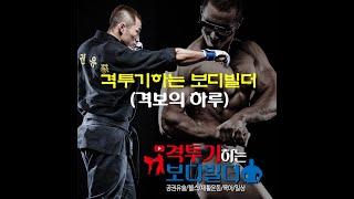 공권유술 오관장은 파운데이션트레이닝 그리고 스트레칭도 잘 가르쳐요~