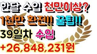 파워볼 홀짝 오토 재테크 월천만원 이상 수입 [[100배속 실제영상]] 39일차