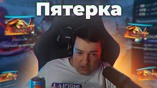 ГОЛОВАЧ ОЩУТИЛ НА СЕБЕ НОВУЮ МЕТУ КЛИНКЗА ПЯТЕРКИ. DOTA 2