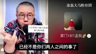 强势女孩与软弱男友：四年爱情的交锋与无奈！涂磊怒怼女孩：你既要钱又要自由，这不可能！ | 真爱会客室