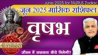 Vrash Rashifal June 2025 | वृष राशिफल जून 2025 | TAURUS | Kamal Shrimali | Khel Grahon Ka