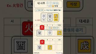 내사주 유금 / 신유술 방합 / 가을 도화 / 계절-가을의 절정의 기운 / 지지론 16편 / 사주명리 / 사주공부 / 사주기초 / #사주명리학강의 /  #사주명리학독학