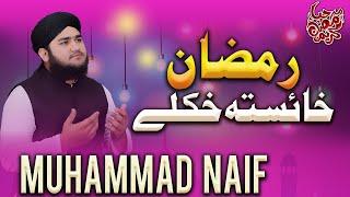 New Ramzan Kalam 2025  -  Khaista Hkoli Ramzan  -  Muhammad Naif